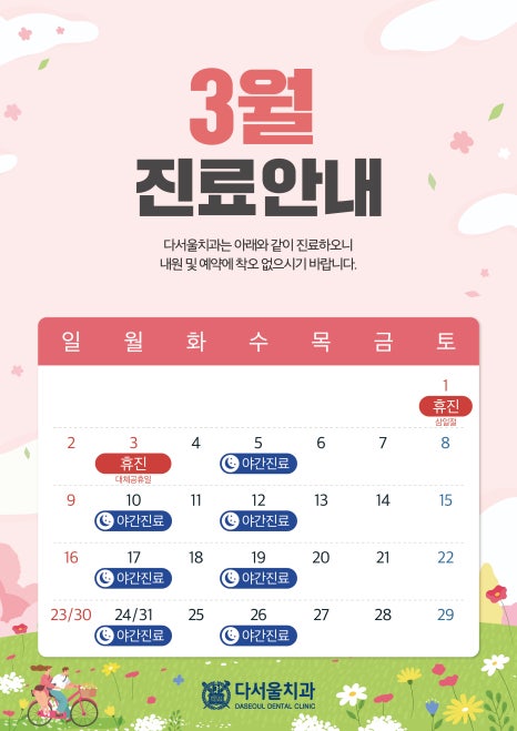 다서울치과의원 이미지
