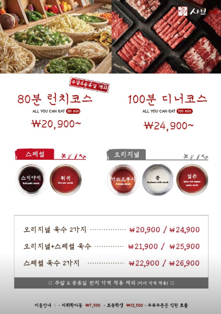 샤브20 사하점 이미지