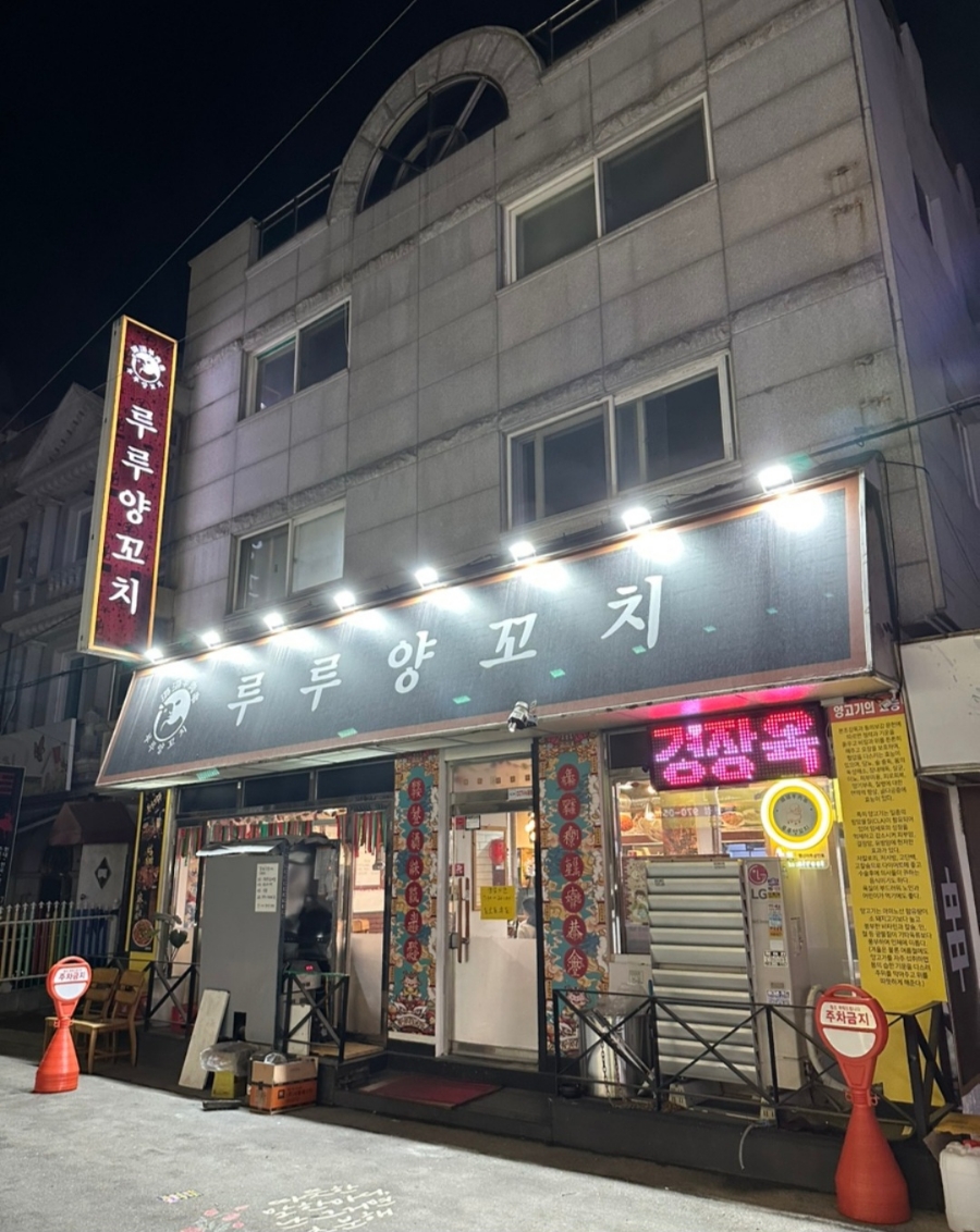 루루양꼬치 이미지