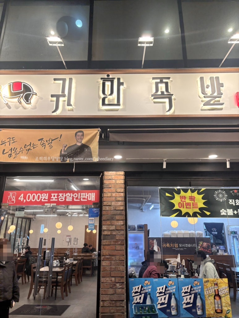 귀한족발시지 이미지