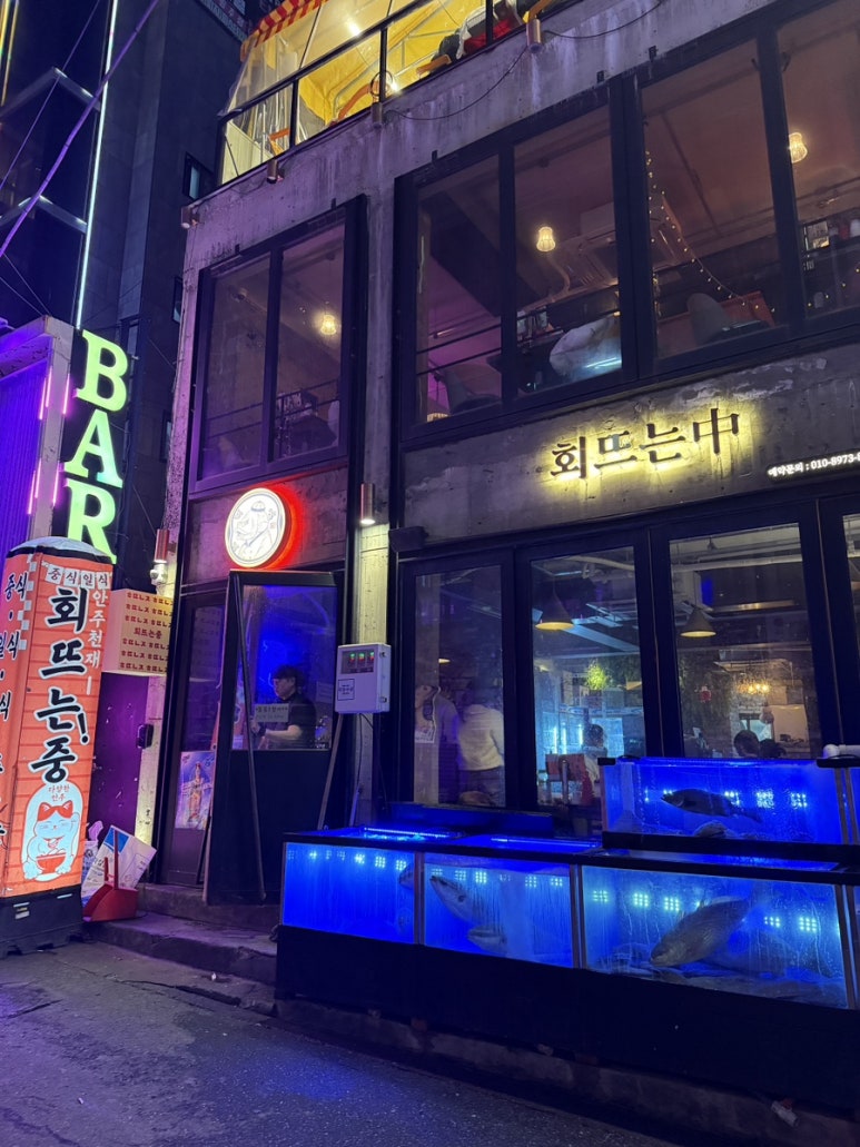 회뜨는중 이미지