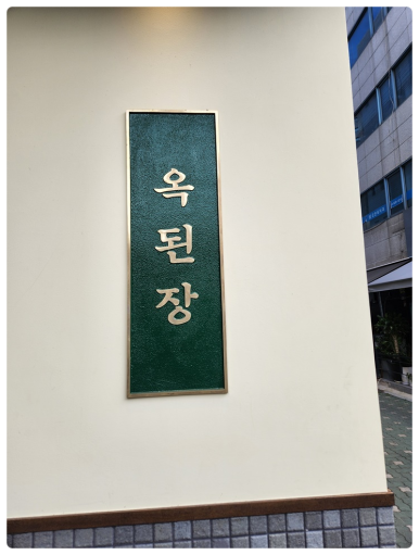 풍물된장 이미지