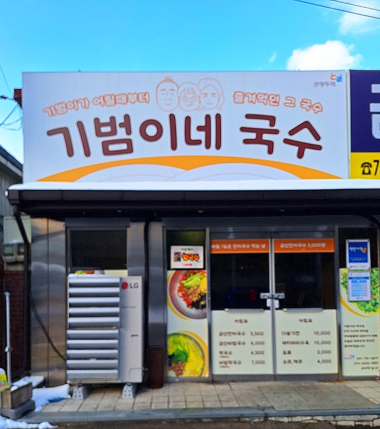 기범이네국수 이미지