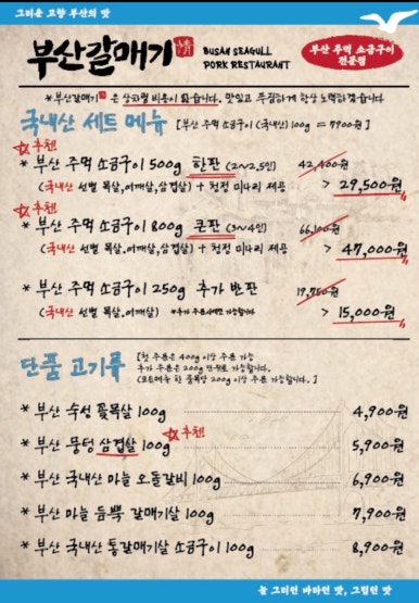 부산갈매기조례점 이미지