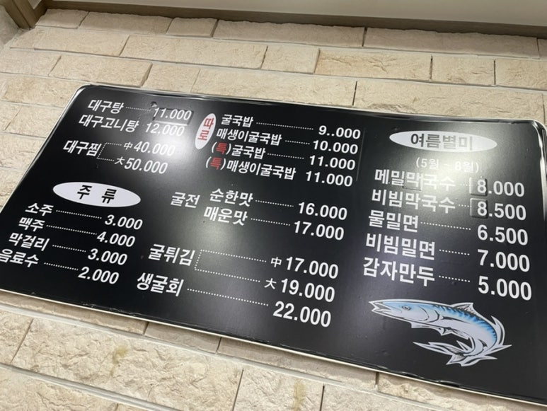 생생굴국밥·대구탕 이미지