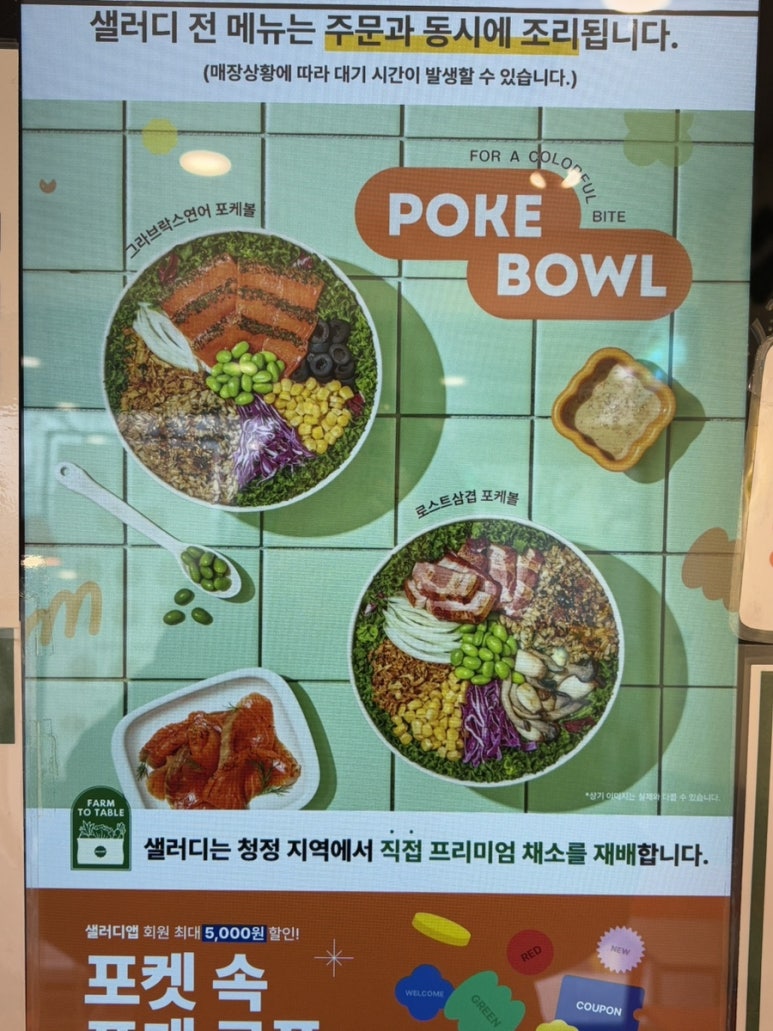 샐러디철산역점 이미지