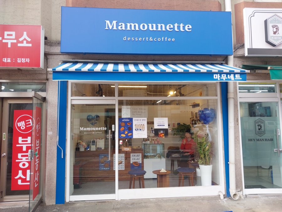 마무네뜨(Mamounette) 이미지