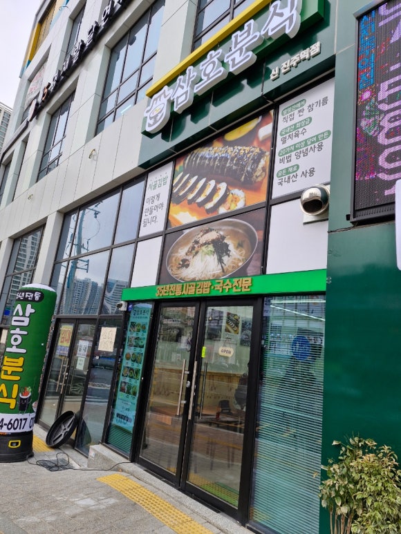 삼호분식 이미지