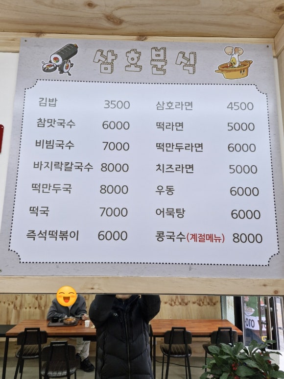 삼호분식 이미지