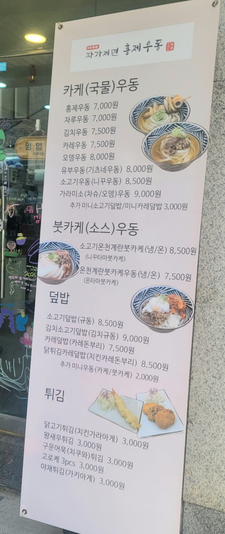 자가제면홍제우동 이미지