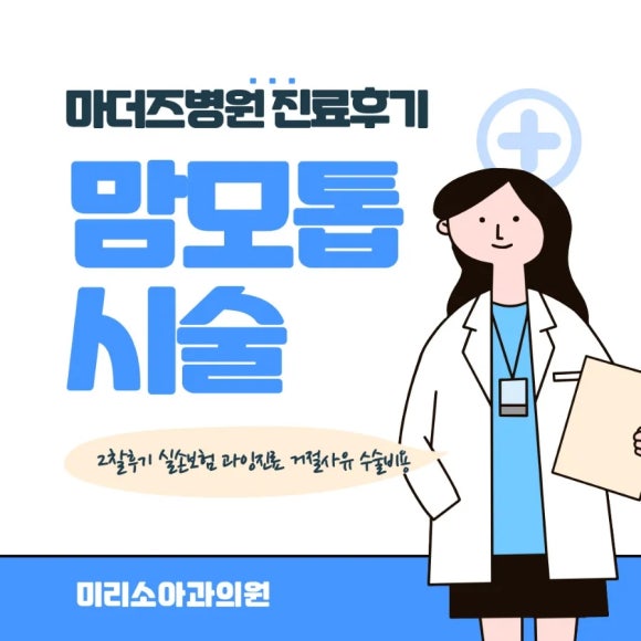 마더즈의원 이미지