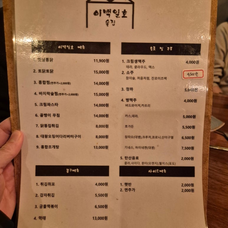 이백일호 이미지