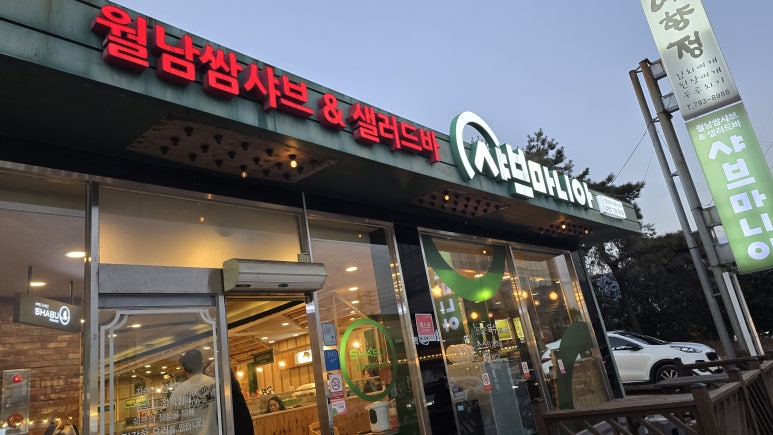 샤브마니아 광양점 이미지