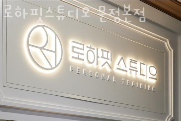 로하핏스튜디오 이미지
