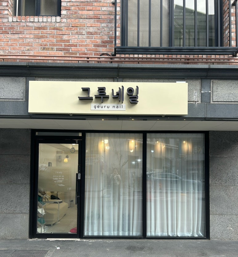 그루네일 이미지
