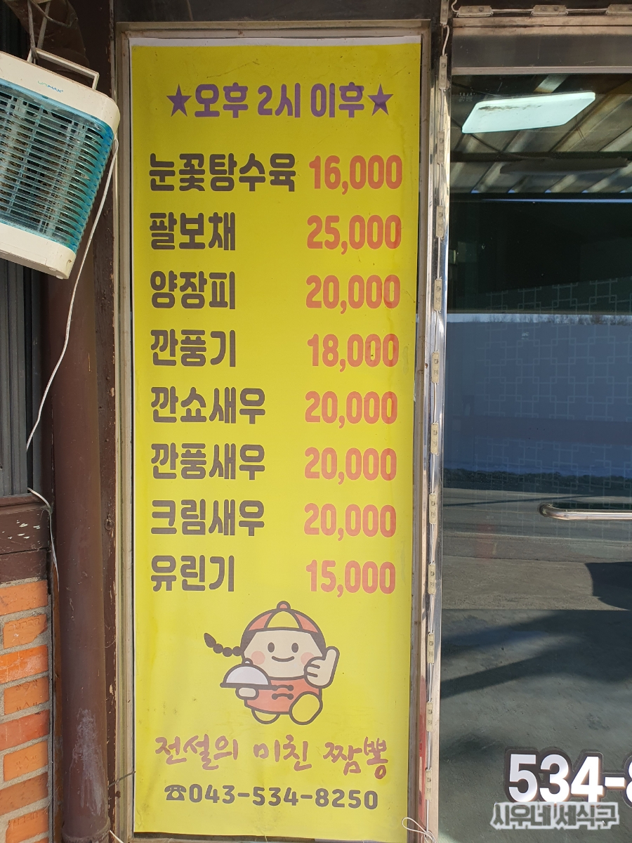 전설의미친짬뽕 이미지