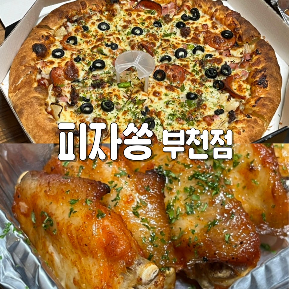 피자쏭 이미지