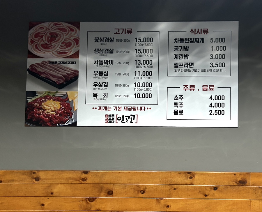 인생은 고기서 고기다(인고고) 이미지