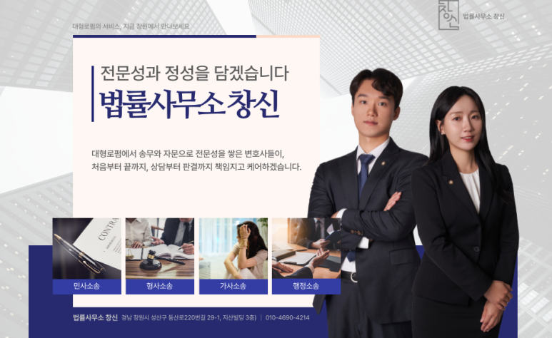 법률사무소창신 이미지