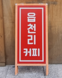 읍천리382인천논현점 이미지