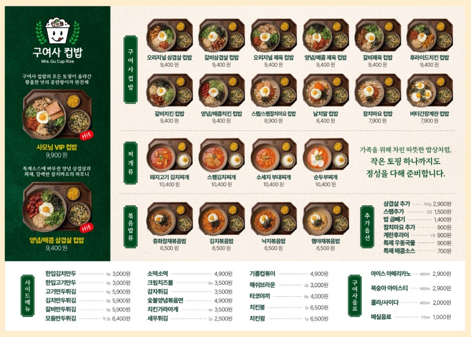 구여사컵밥 이미지