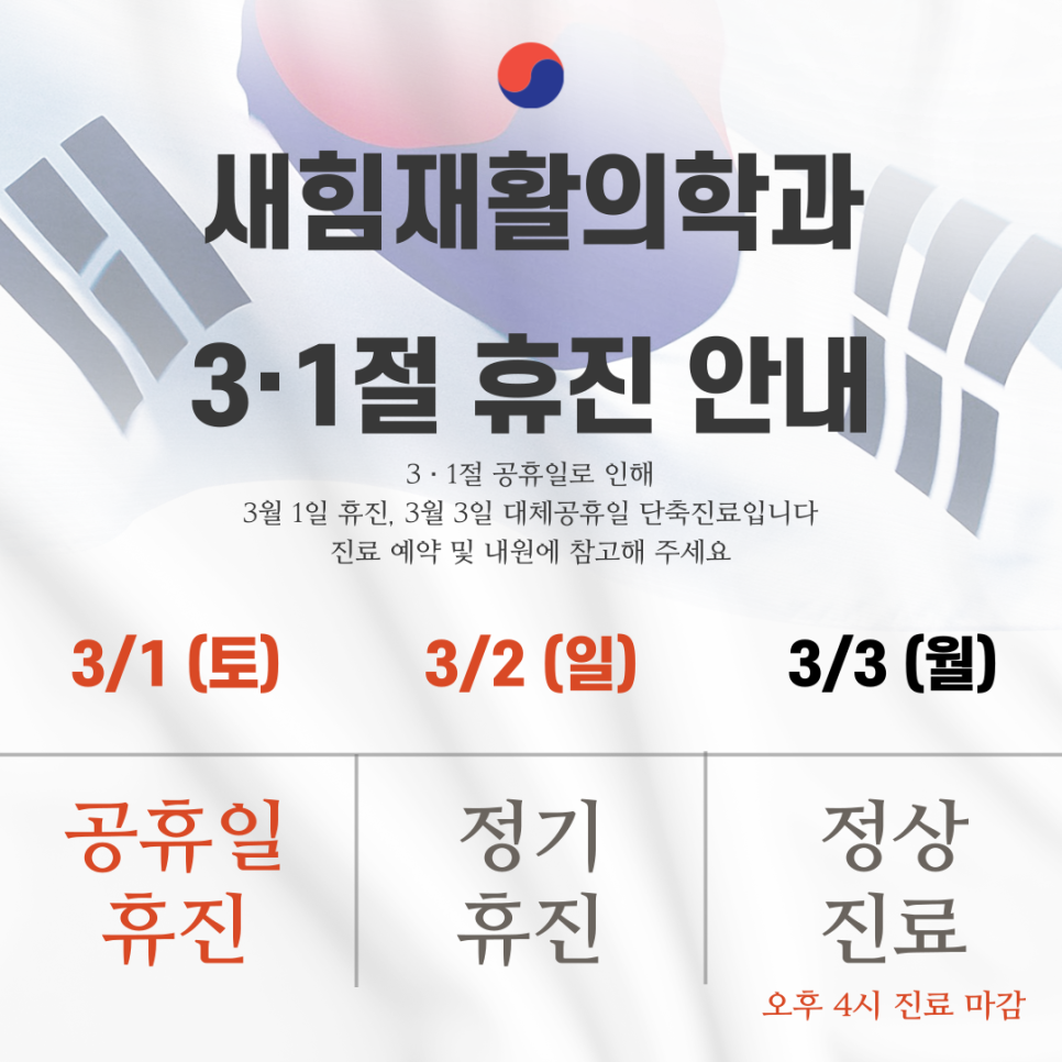 새힘재활의학과 이미지