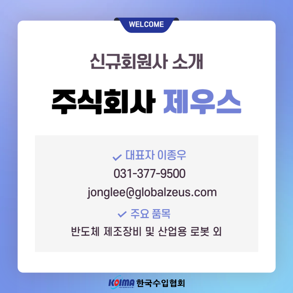 주식회사제우스 이미지