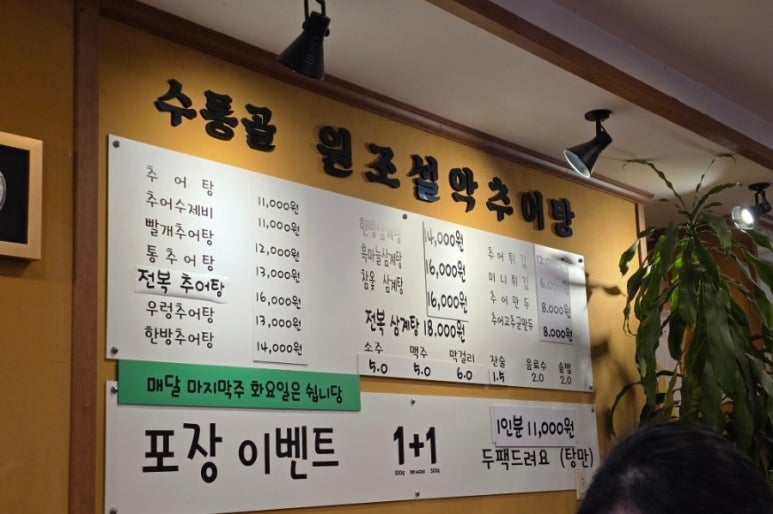 수통골추어탕 이미지