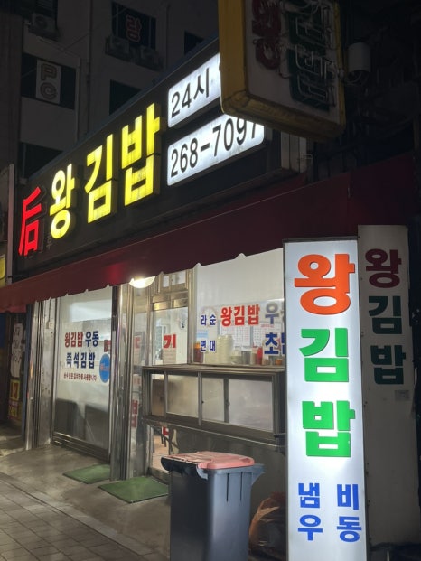 후왕김밥 이미지