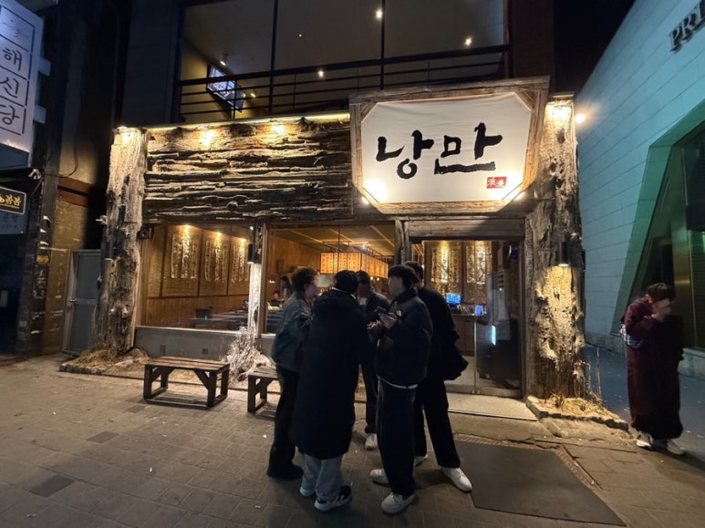 낭만짚불구이 포항영일대점 이미지