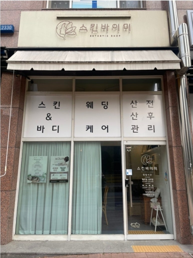 스킨바이미 이미지