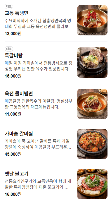 교동면옥 부산명지점 이미지