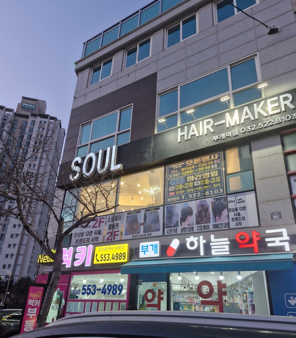 소울헤어메이커부개역점 이미지
