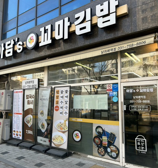 아담스꼬마김밥 이미지
