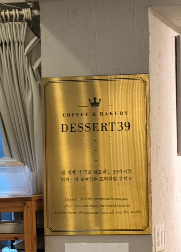 디저트39 대치점 이미지