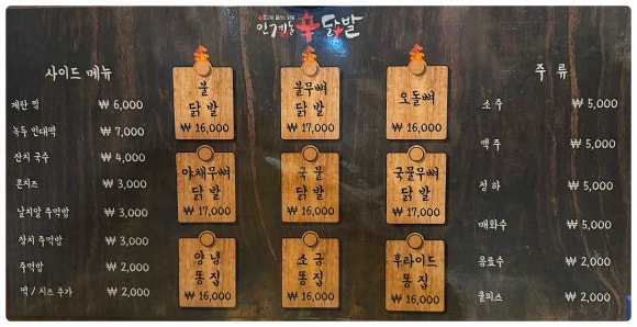 인계동신닭발 이미지