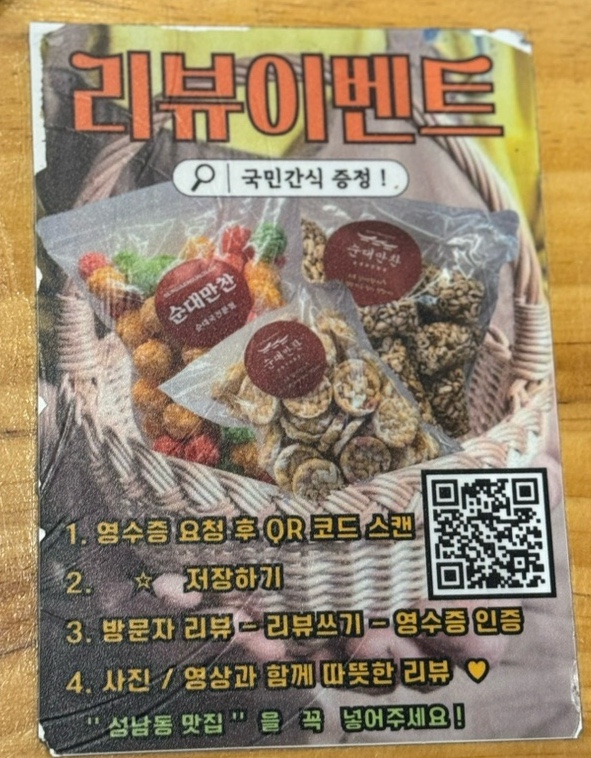 수진 순대국 이미지
