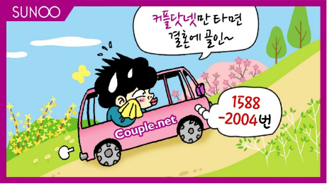 커플닷넷 이미지