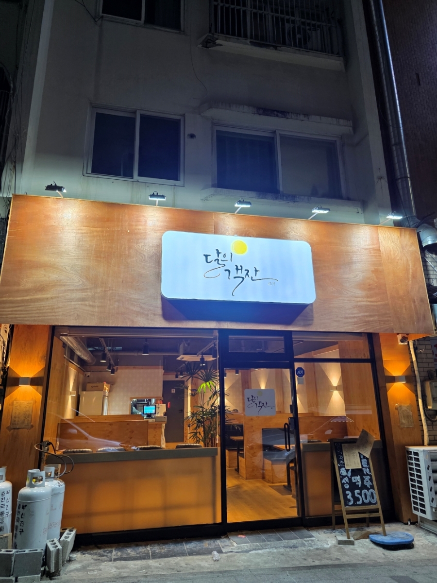 달의객잔 이미지