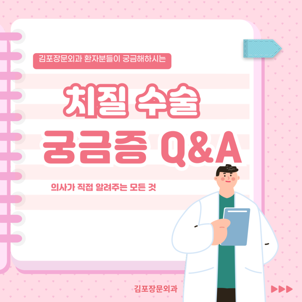 김포장문외과 이미지
