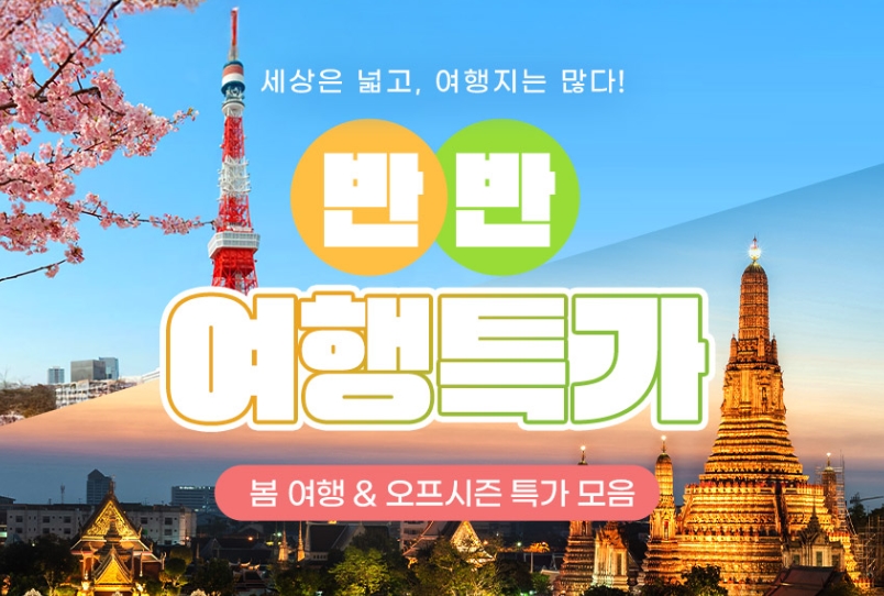 하나플랜투어 이미지