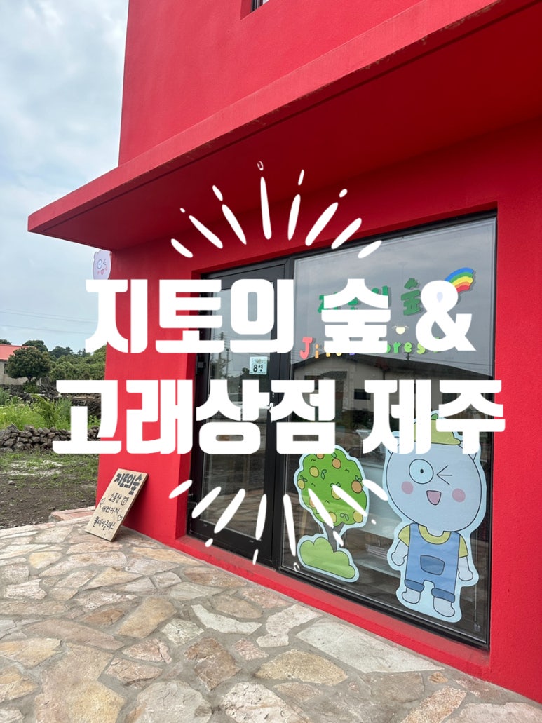 고래상점제주 이미지