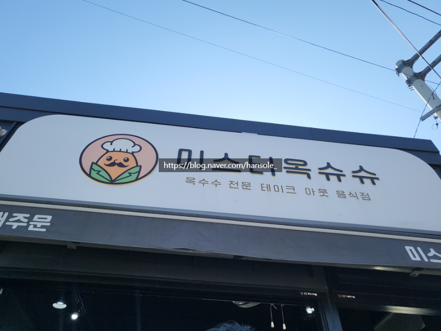 미스터옥슈슈 이미지