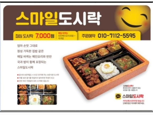 스마일도시락 이미지