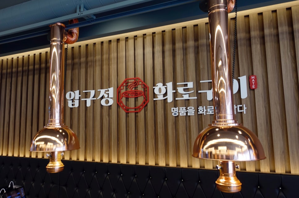 압구정화로구이 장유점 이미지
