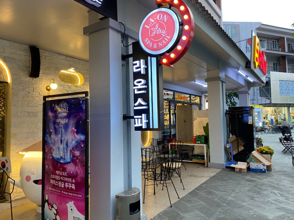라온스파 이미지