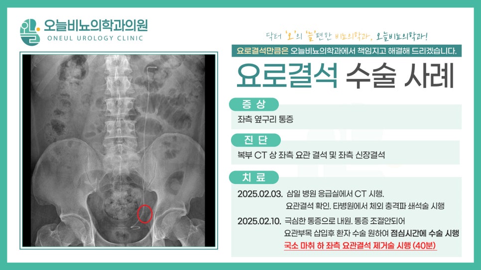 오비뇨기과의원 이미지