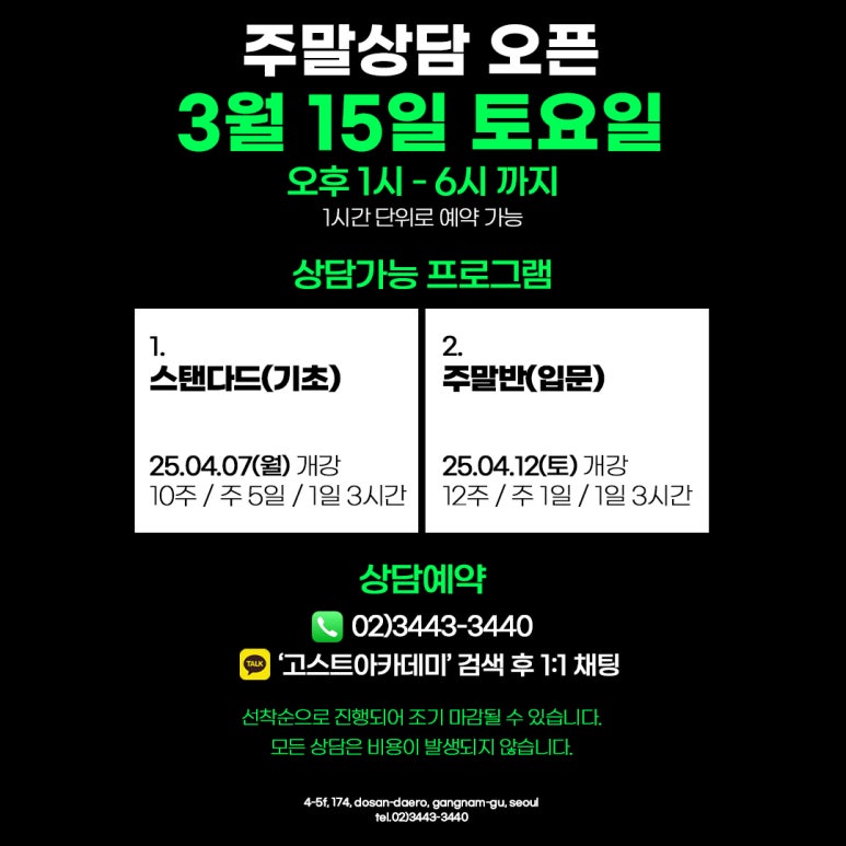 고스트아카데미학원 이미지