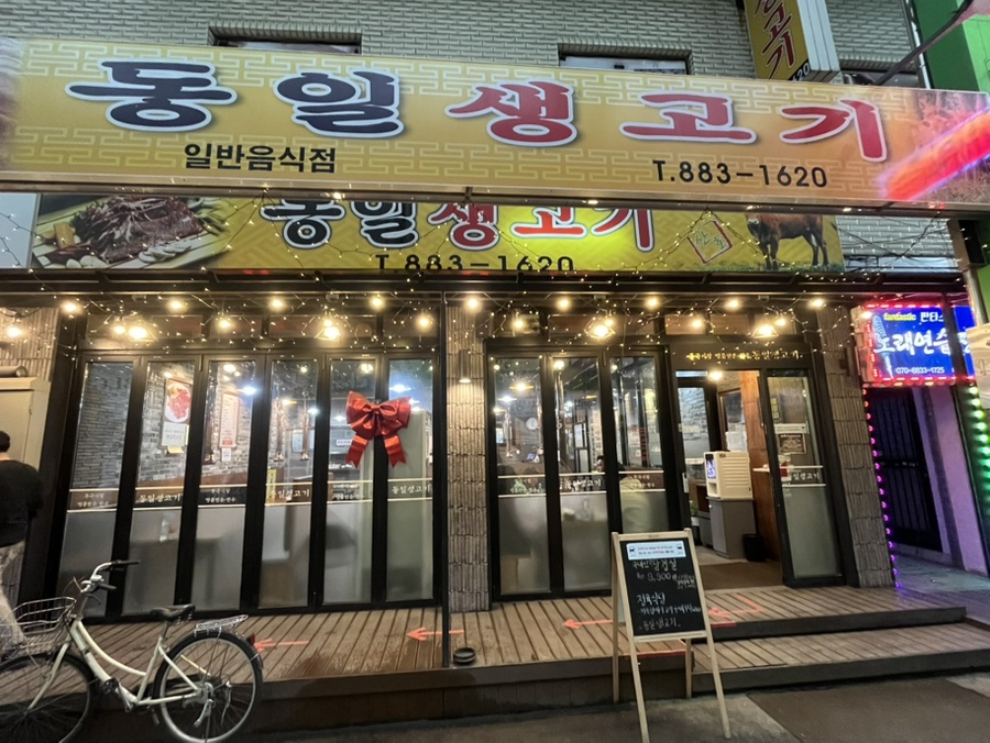 동일생고기 이미지