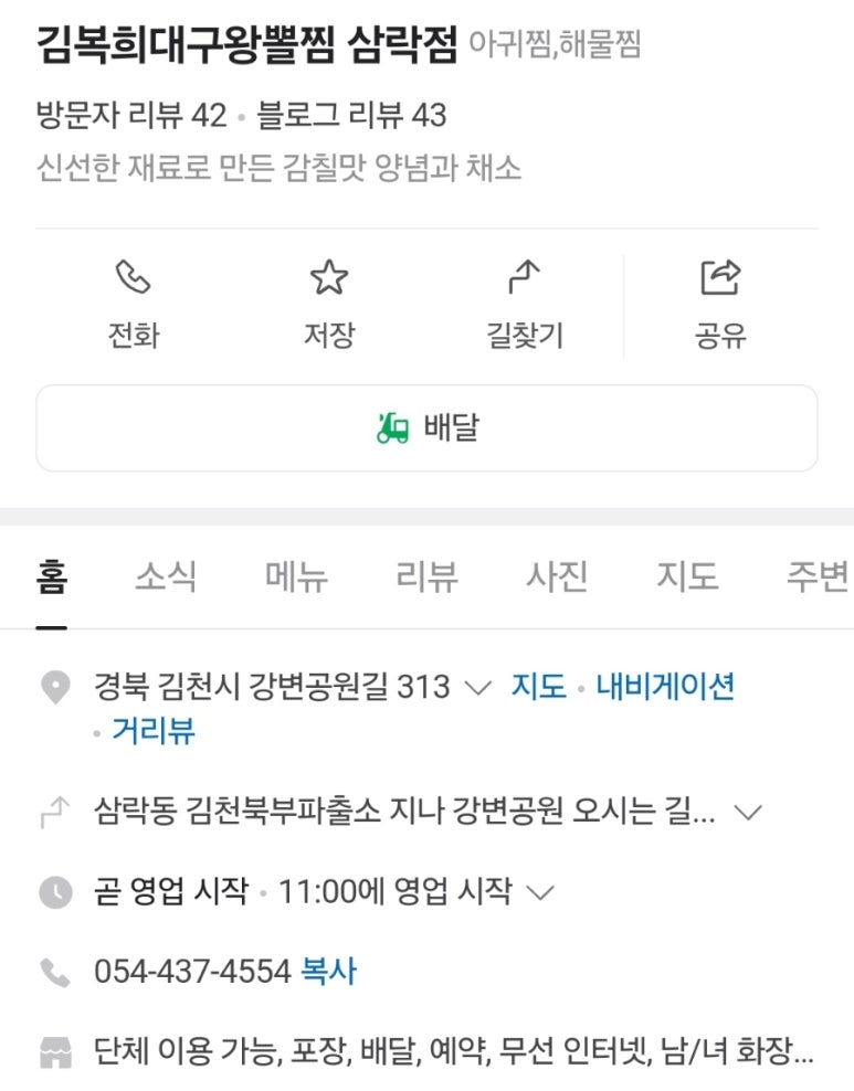 김복희대구왕뽈찜 이미지